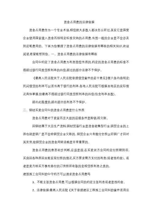 资金占用费的法律依据