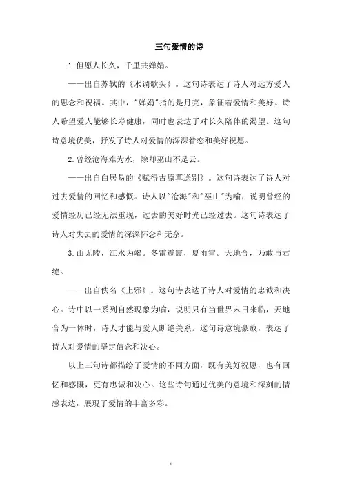 三句爱情的诗