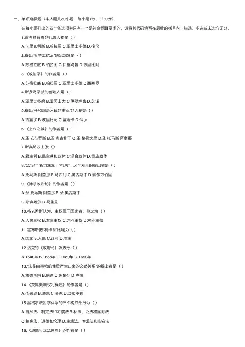 2004年4月全国高等教育自学考试西方法律思想史试题