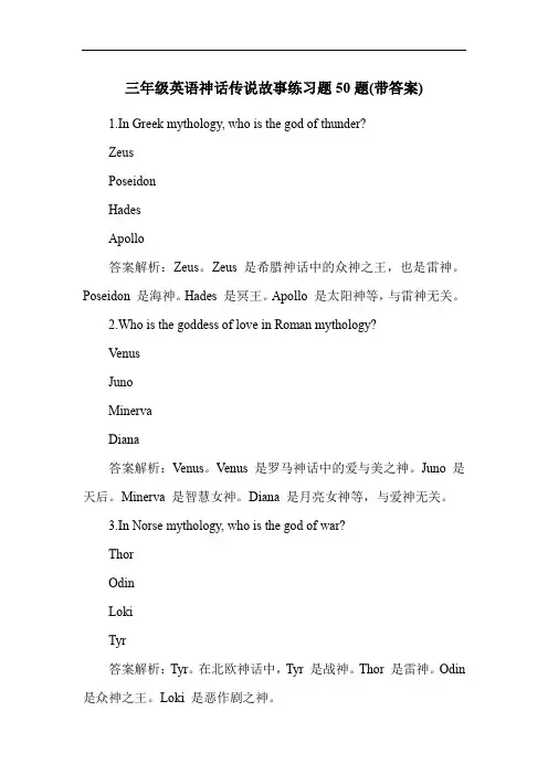 三年级英语神话传说故事练习题50题(带答案)