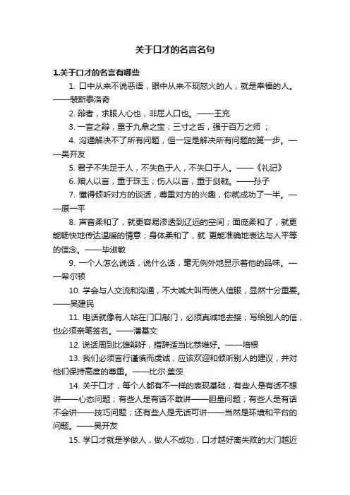 关于口才的名言名句