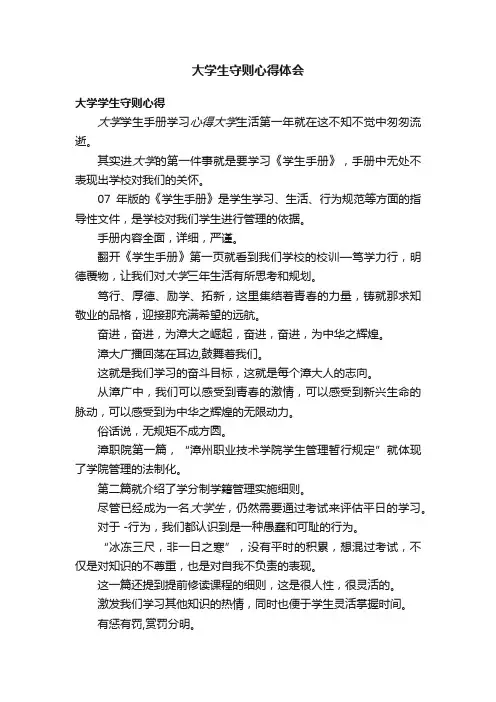 大学生守则心得体会
