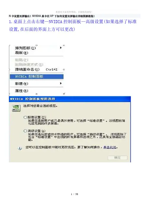 N卡设置双屏输出