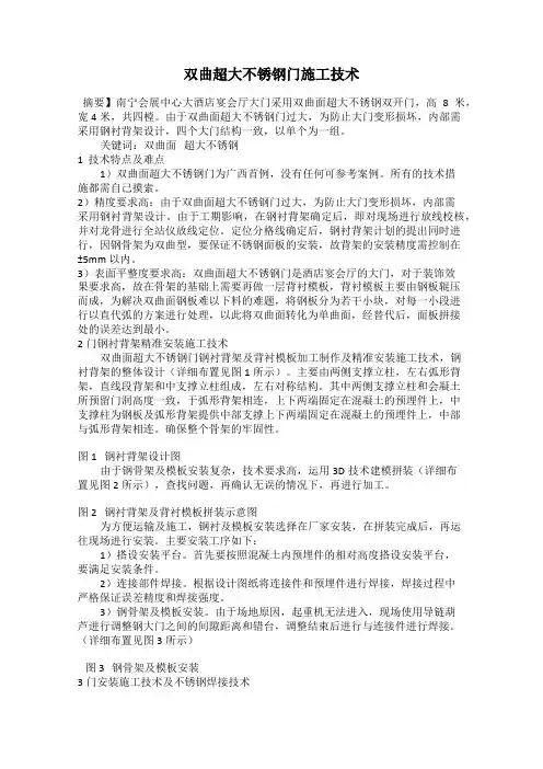 双曲超大不锈钢门施工技术