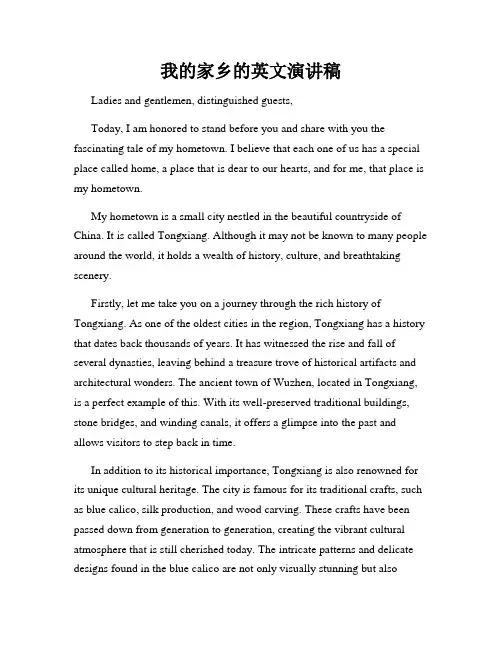 我的家乡的英文演讲稿