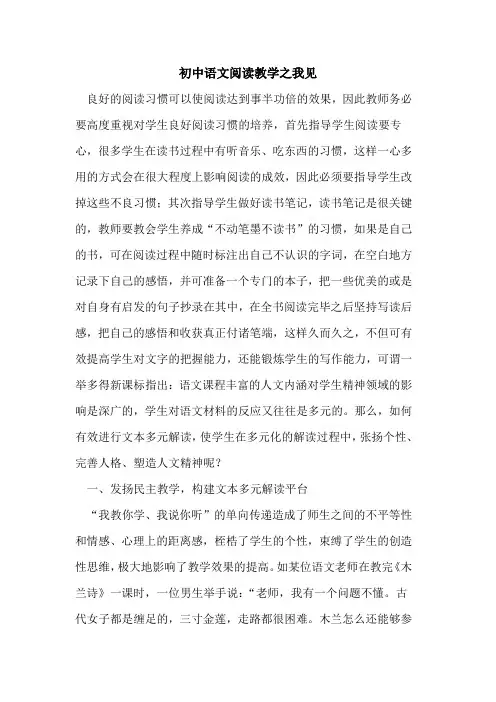 初中语文阅读教学之我见