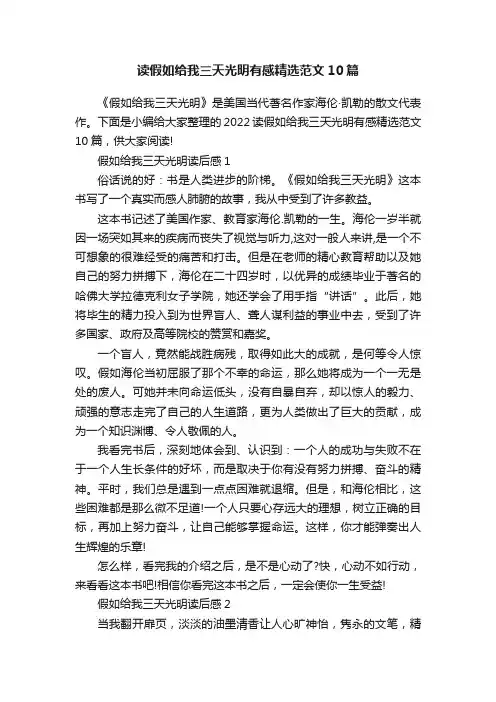 读假如给我三天光明有感精选范文10篇