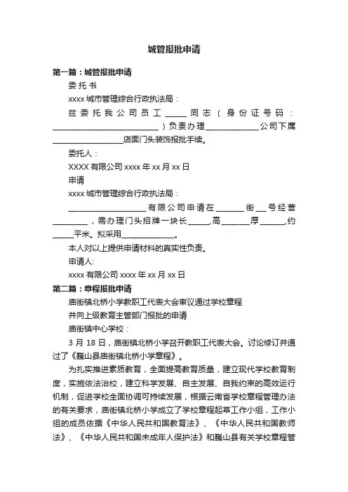城管报批申请