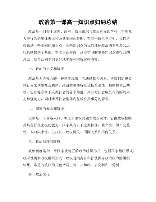 政治第一课高一知识点归纳总结