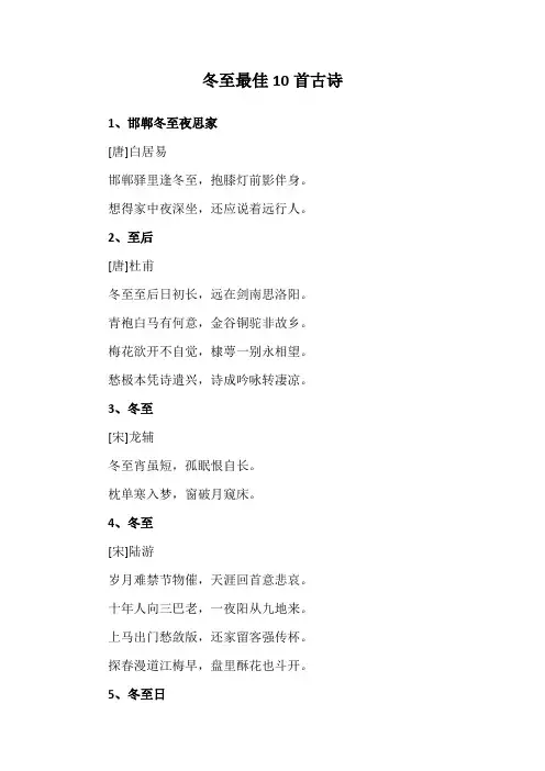 冬至最佳10首古诗