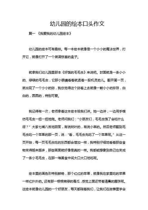 幼儿园的绘本口头作文