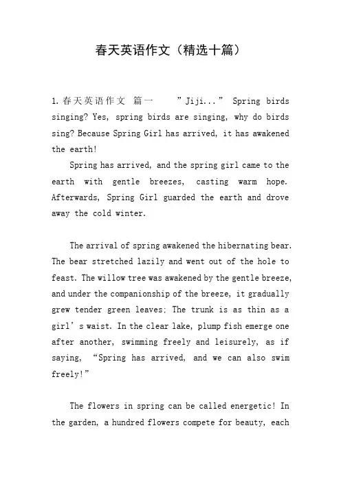 春天英语作文(精选十篇)