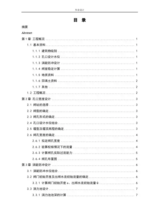 南水北调济平干渠李山头节制闸初步设计教材