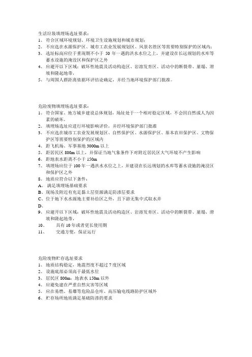 各类场址选址要求