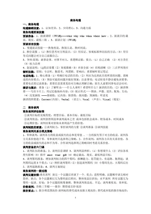 商务沟通与礼仪课程总结