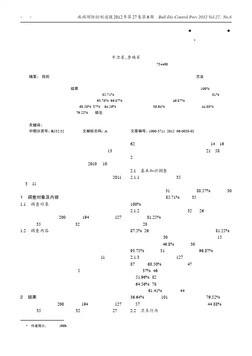 肃南县人群包虫病防治知识问卷调查