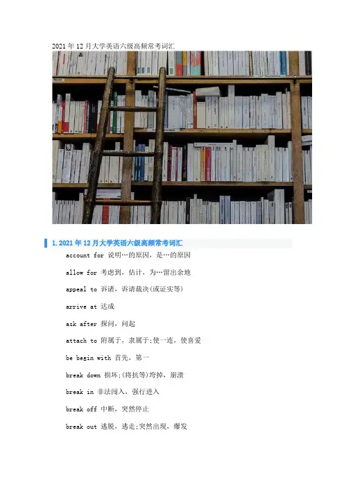 2021年12月大学英语六级高频常考词汇