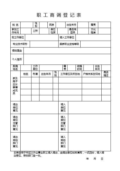 职工商调登记表