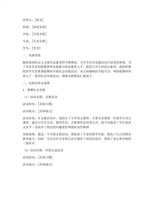 寒暑期社会实践证明