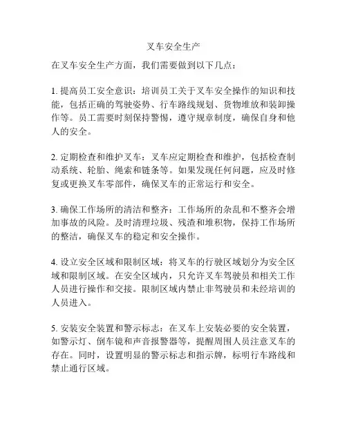 叉车安全生产