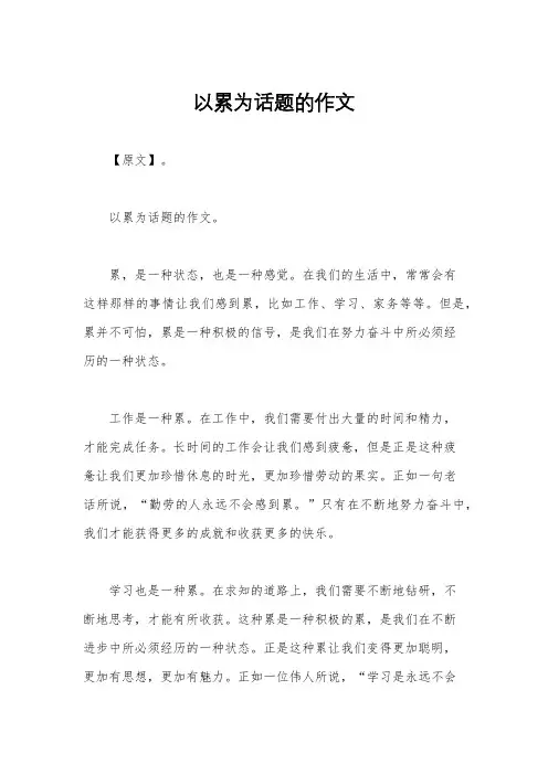 以累为话题的作文