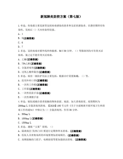 新冠肺炎防控方案(第七版)