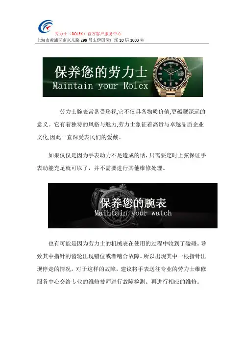 劳力士售后服务中心-劳力士手表秒针不走