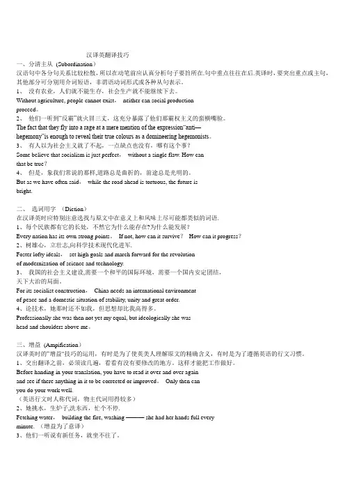 汉译英翻译技巧分析解析【范本模板】