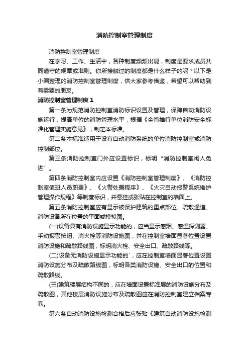 消防控制室管理制度