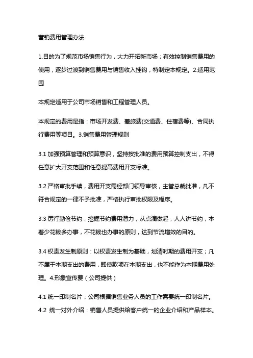 营销费用管理办法