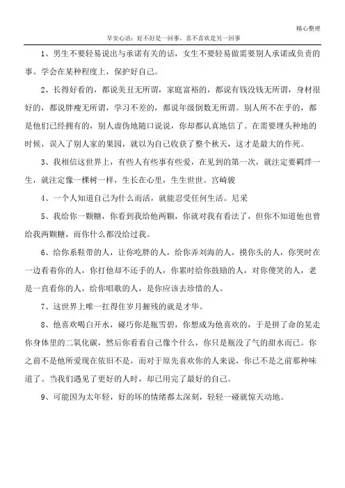 早安心语：好不好是一回事,喜不喜欢是另一回事