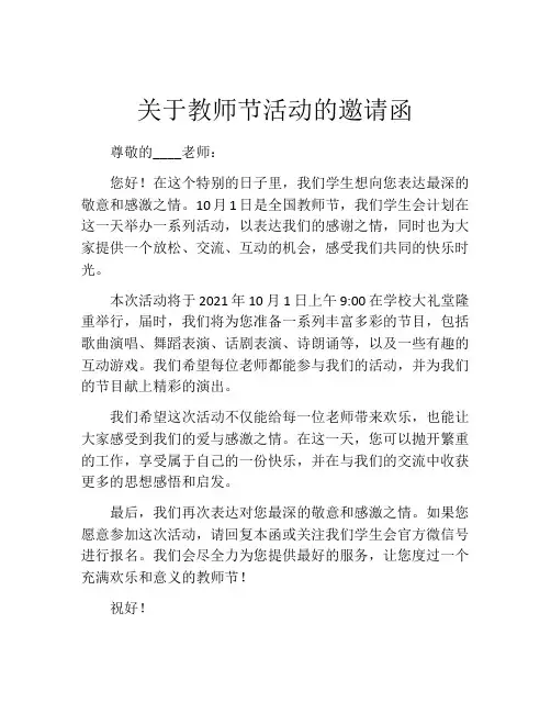 关于教师节活动的邀请函