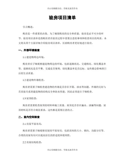 验房项目清单