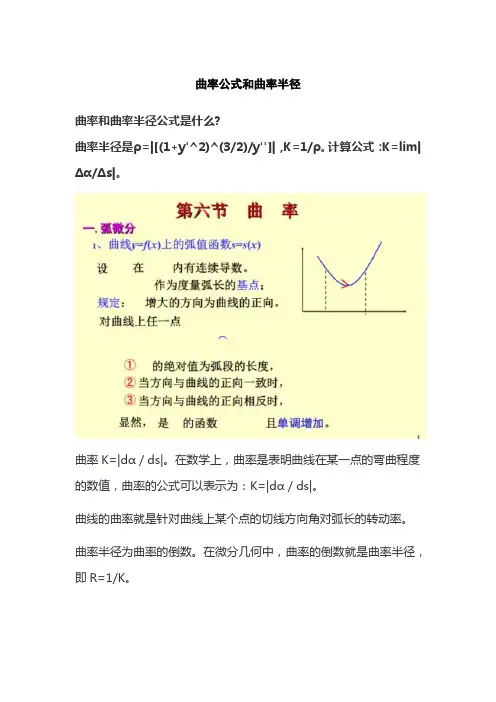 曲率公式和曲率半径