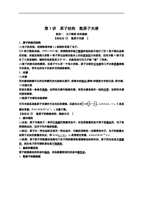 备考2019年高考物理一轮复习：第十三章第1讲原子结构氢原子光谱讲义含解析