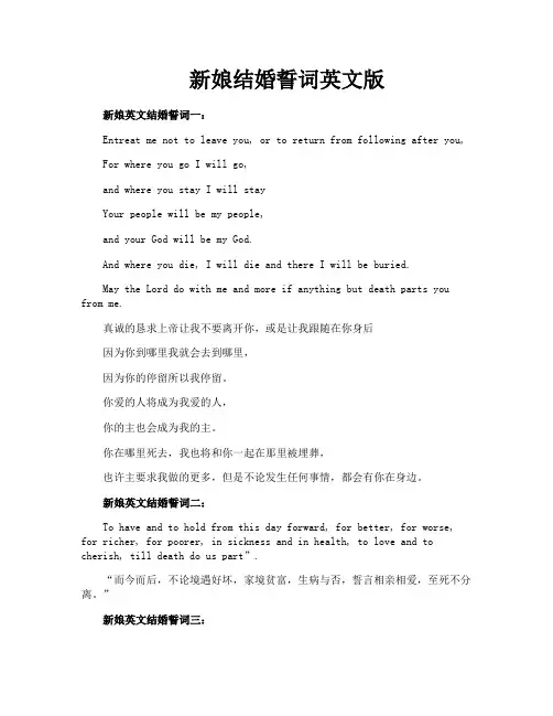新娘结婚誓词英文版