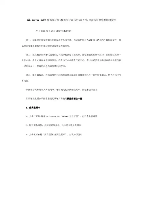 SQL Server 2000 数据库迁移