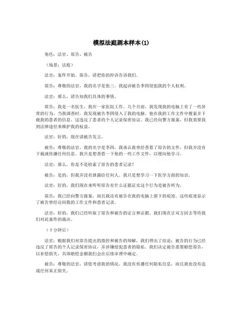 模拟法庭剧本样本(1)