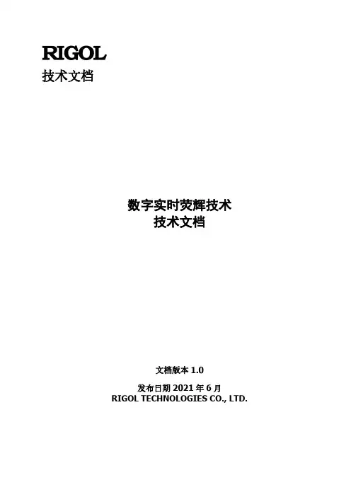 RIGOL DS70000高端数字示波器数字实时荧辉技术说明书
