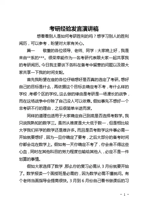 考研经验发言演讲稿