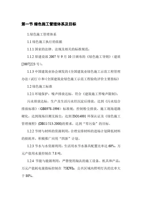 绿色施工管理体系及目标