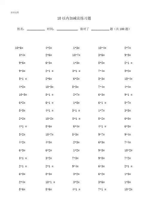 10以内加减法口算题(13套100道题_可直接打印)