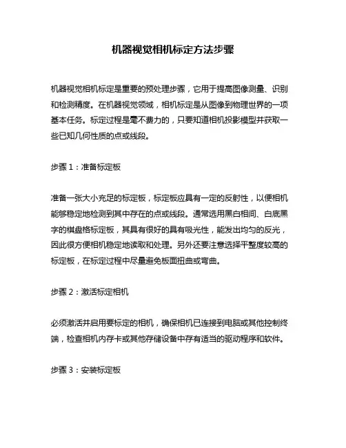 机器视觉相机标定方法步骤