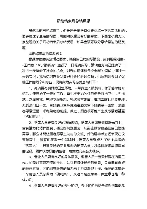 活动结束后总结反思