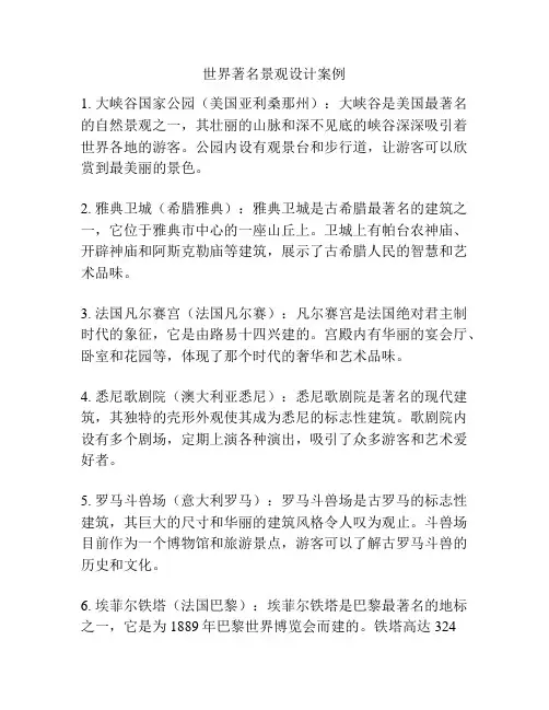 世界著名景观设计案例