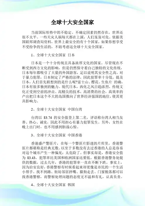 全球十大平安国家.doc