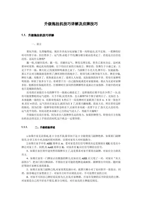 升级拖拉机技巧详解及应牌技巧