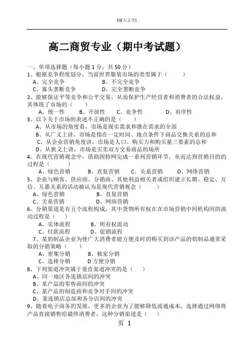春季高考市场营销基础综合题