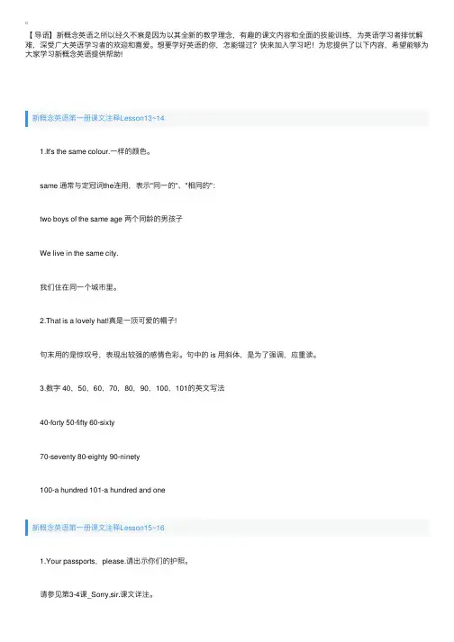 新概念英语第一册课文注释Lesson13~18