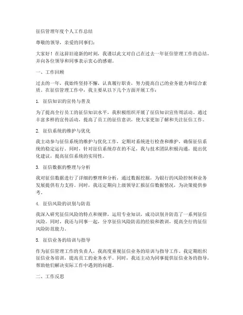 征信管理年度个人工作总结